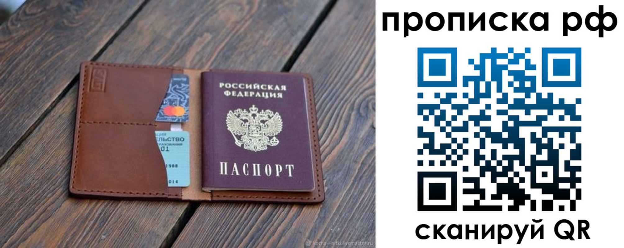 прописка для работы в Орехово-Зуево