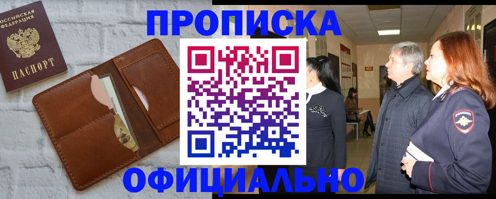 временная регистрация недорого в Орехово-Зуево