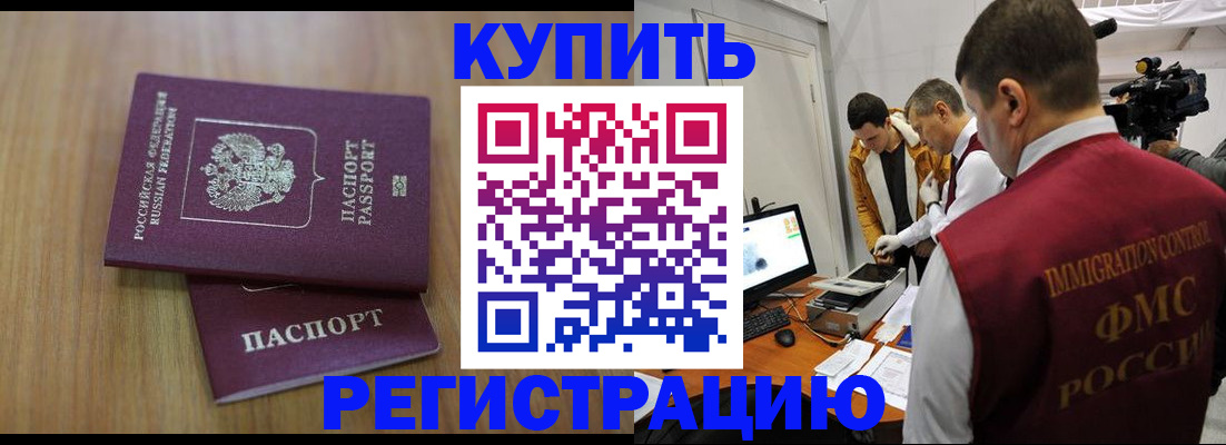 прописка законно в Орехово-Зуево