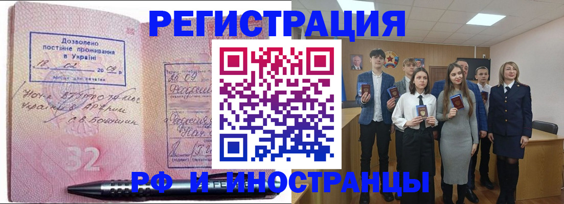 прописка регистрация в Орехово-Зуево